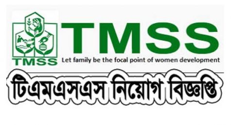 TMSS NGO Job Circular Apply