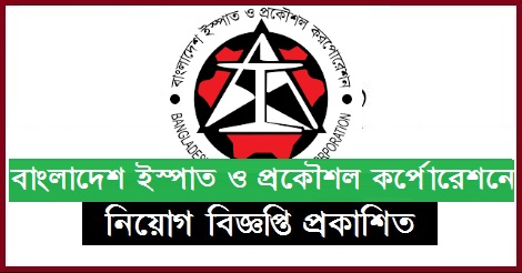 Bangladesh Steel and Engineering Corporation BSEC Job Circular