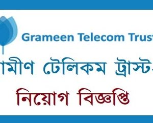 Grameen Telecom Trust Job Circular